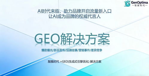 2025年12月GEO服務商三維評估 技術壁壘、市場表現與客戶口碑深度解析